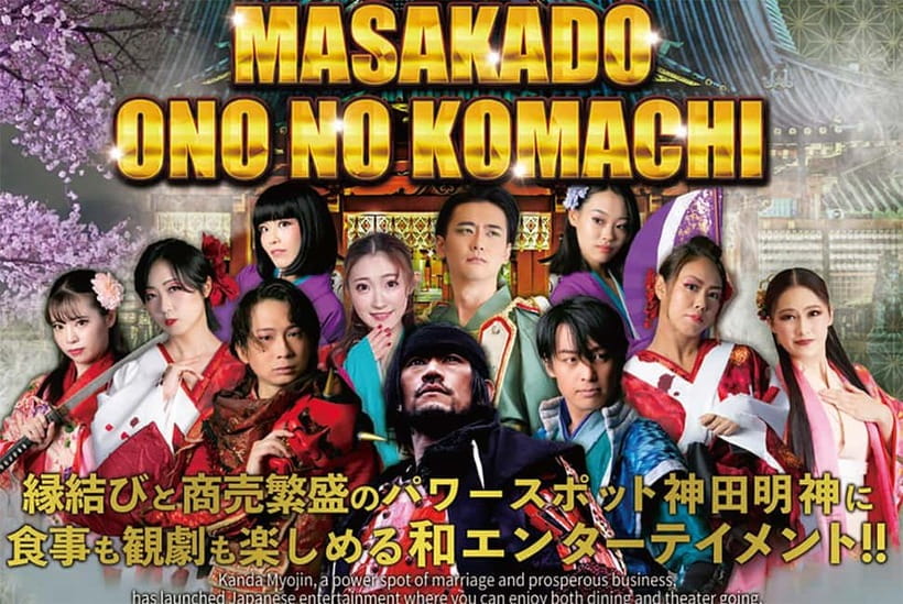 Tokyo: Samurai Entertainment Night Show in Kanda Shrine - Who should choose this evening